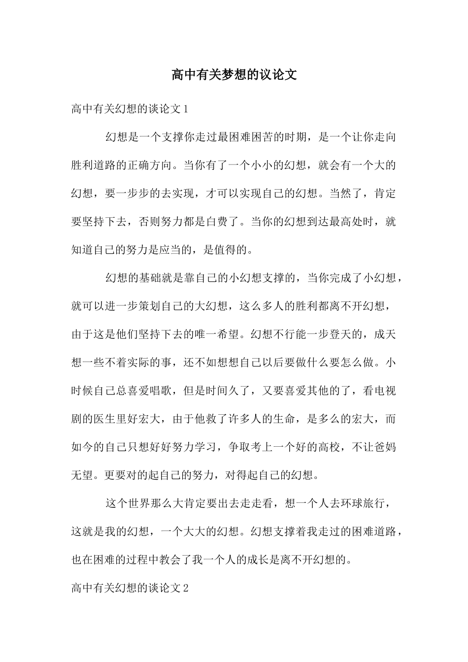 高中有关梦想的议论文_第1页