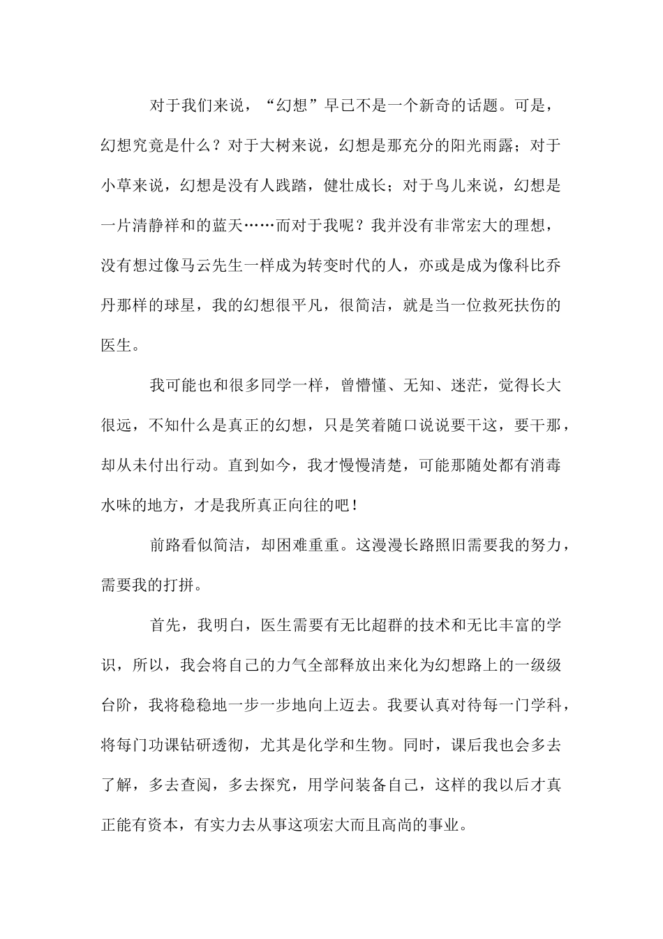 高中有关梦想的议论文_第2页