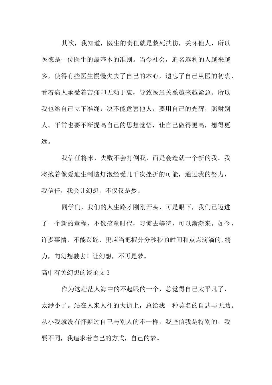 高中有关梦想的议论文_第3页