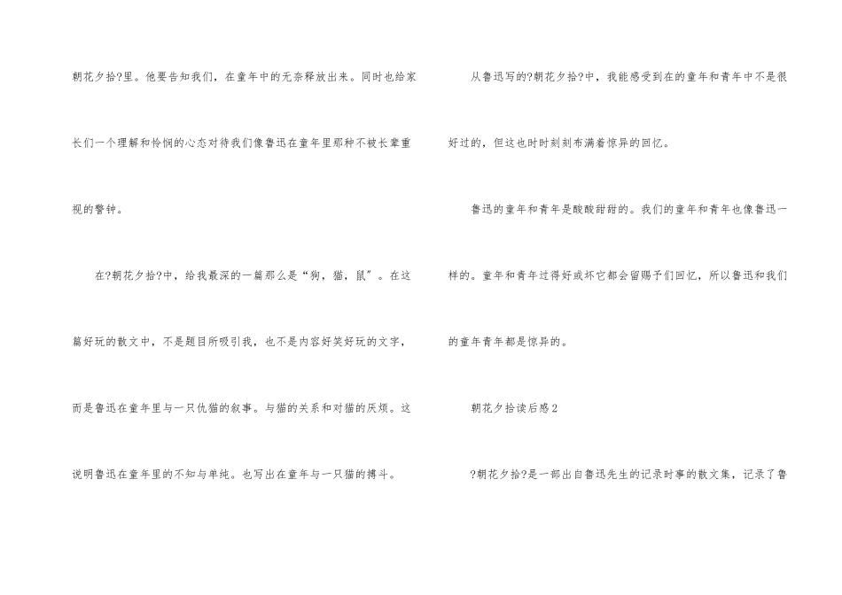 高中朝花夕拾读后感800字_第2页