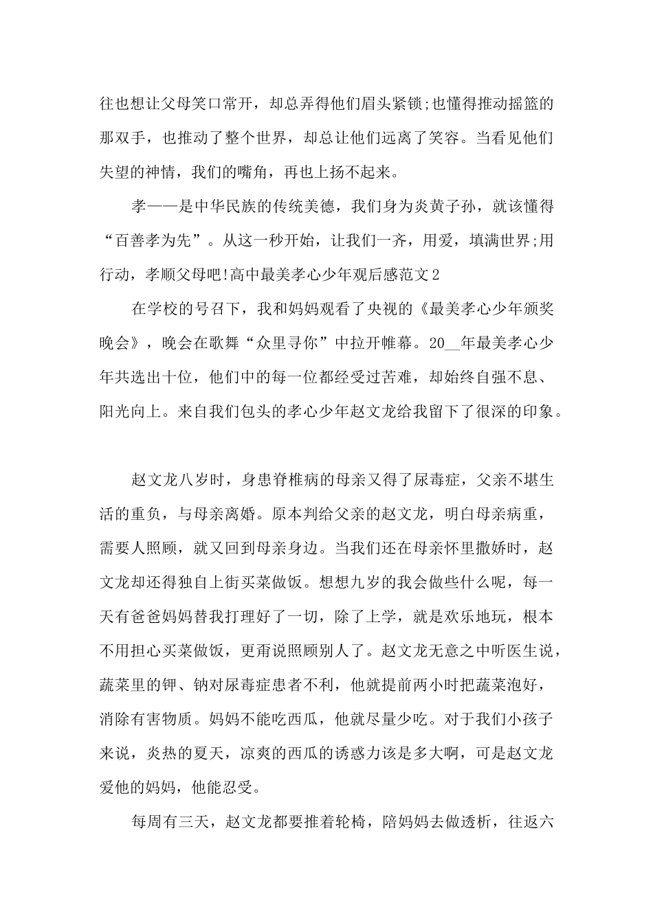 高中最美孝心少年观后感_第2页