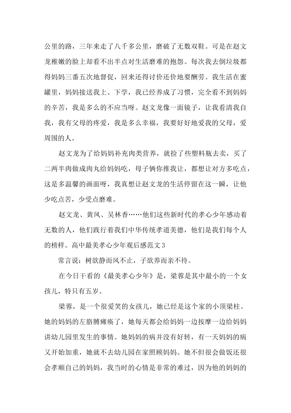 高中最美孝心少年观后感_第3页