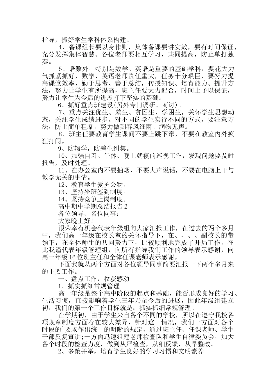 高中期中学期工作总结报告_第2页