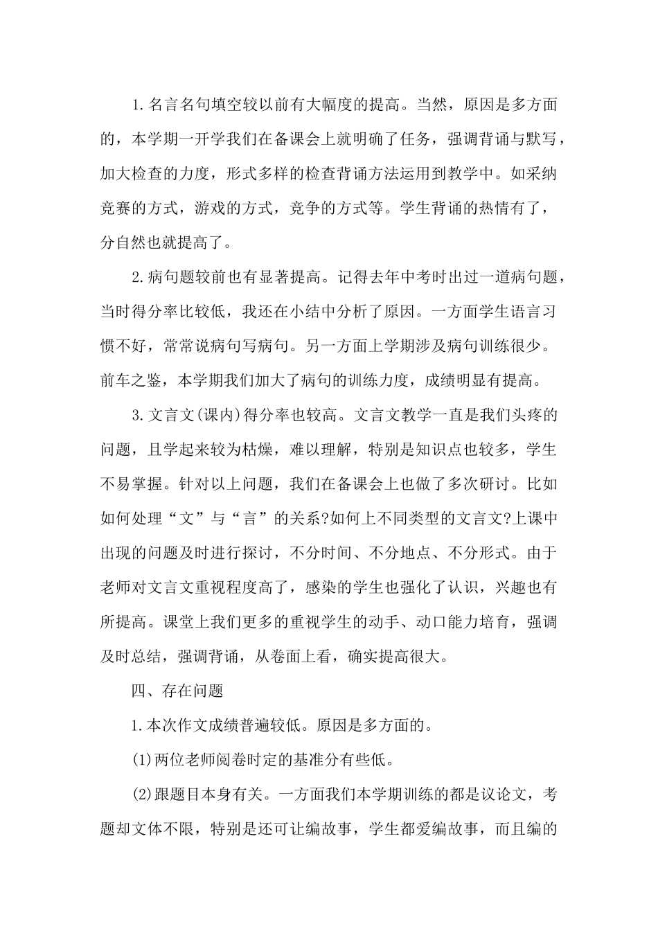 高中期中考试后的总结与反思_第2页