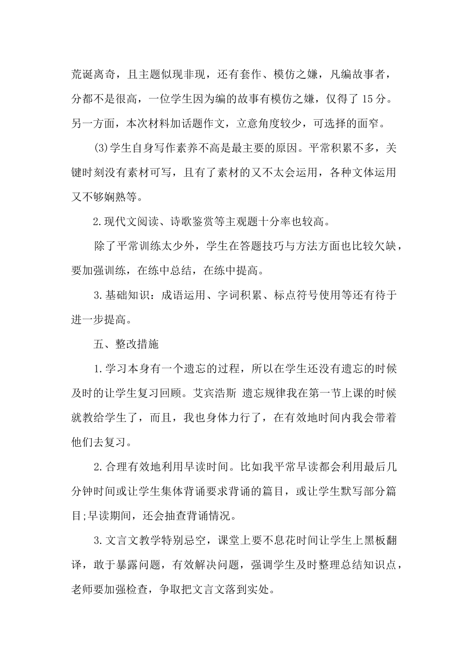 高中期中考试后的总结与反思_第3页