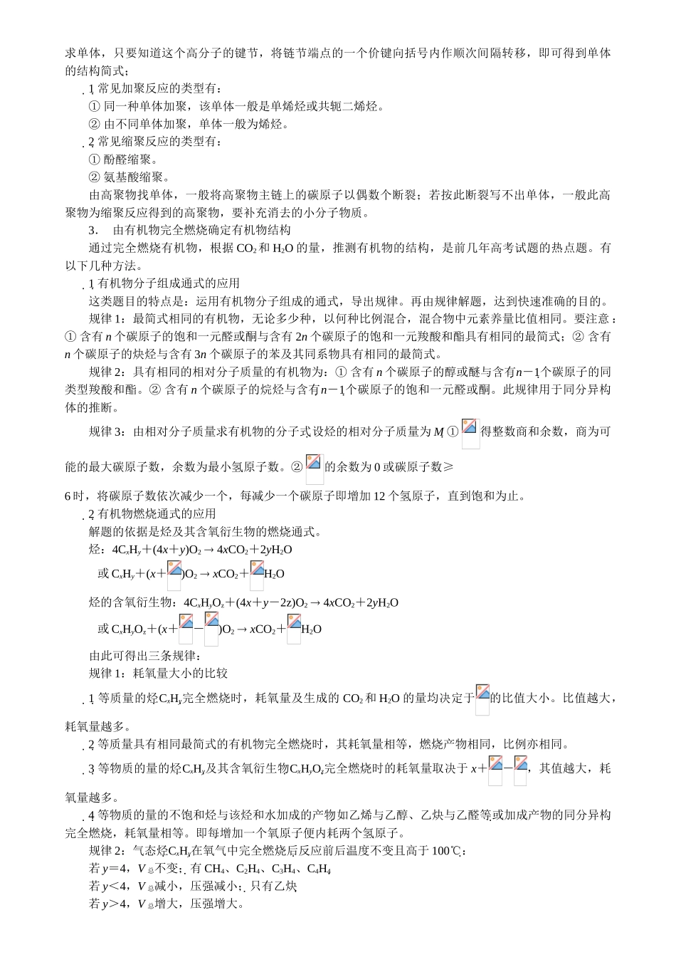 高中有机化学规律总结_第2页