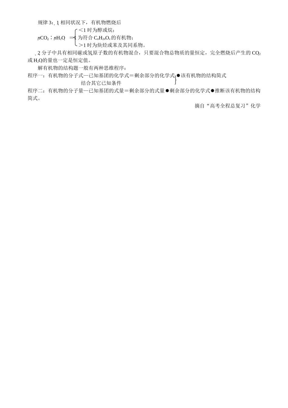 高中有机化学规律总结_第3页