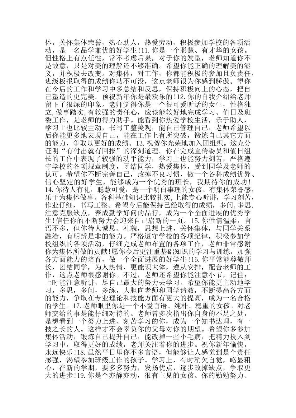 高中期末操行评语范文35句_第2页