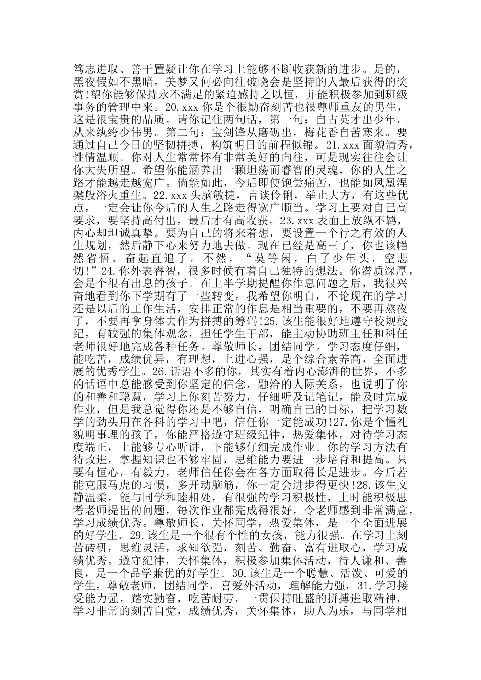 高中期末操行评语范文35句_第3页