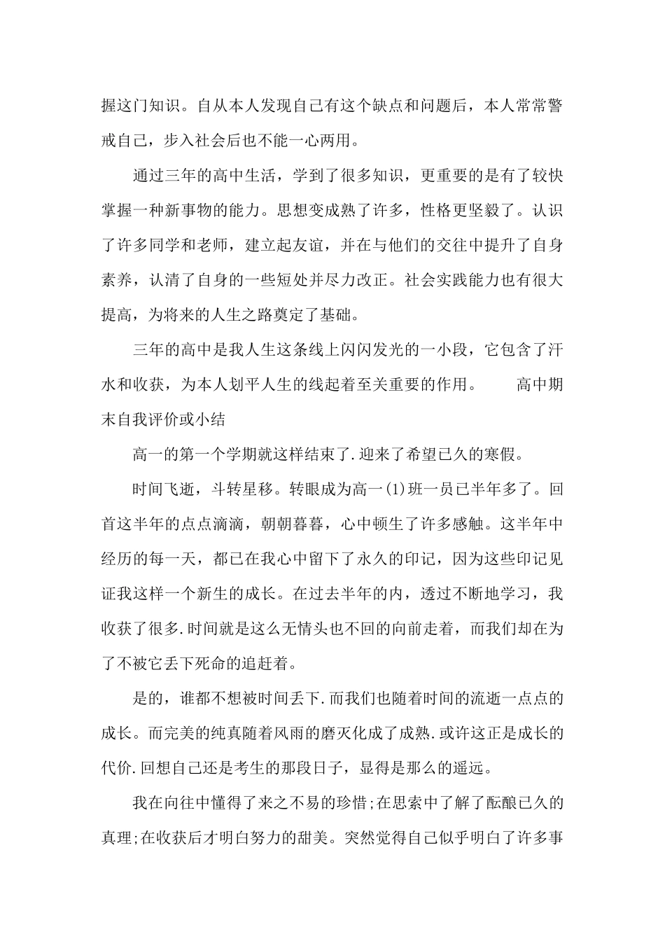 高中期末自我评价或小结_第2页