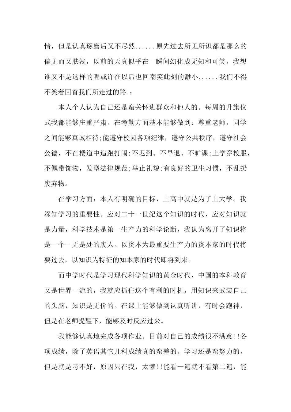 高中期末自我评价或小结_第3页