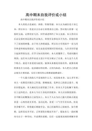 高中期末自我评价或小结