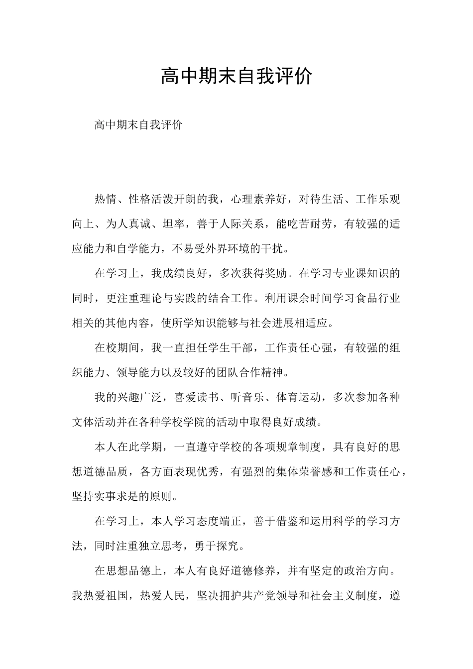 高中期末自我评价_第1页