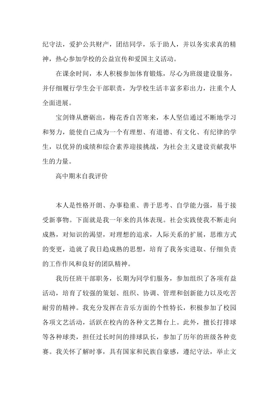 高中期末自我评价_第2页