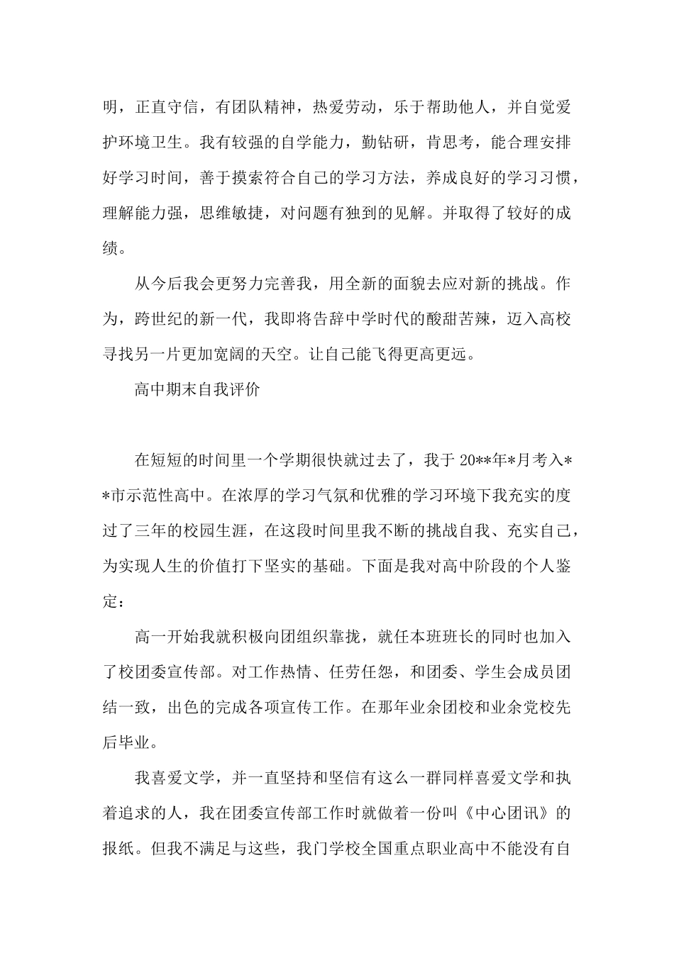 高中期末自我评价_第3页