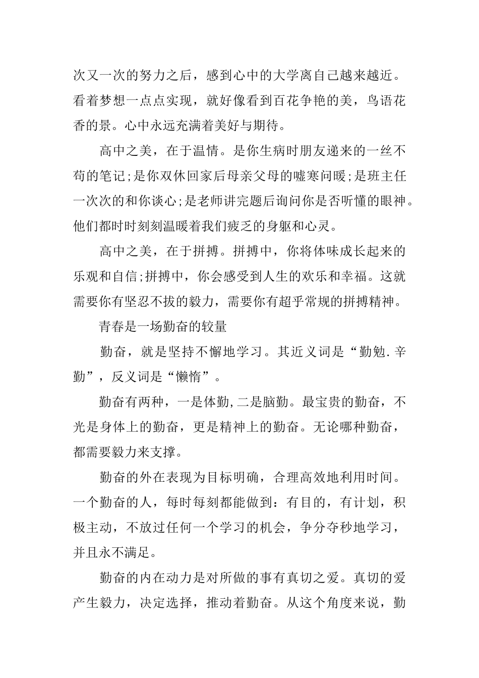 高中期末考试国旗下演讲稿范文700字左右_第2页