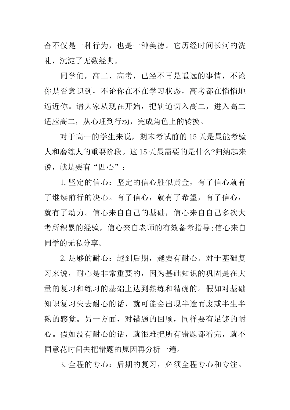 高中期末考试国旗下演讲稿范文700字左右_第3页