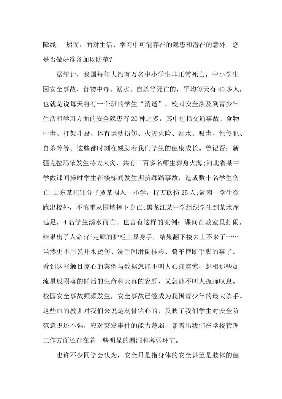 高中校园安全发言稿3篇_第2页