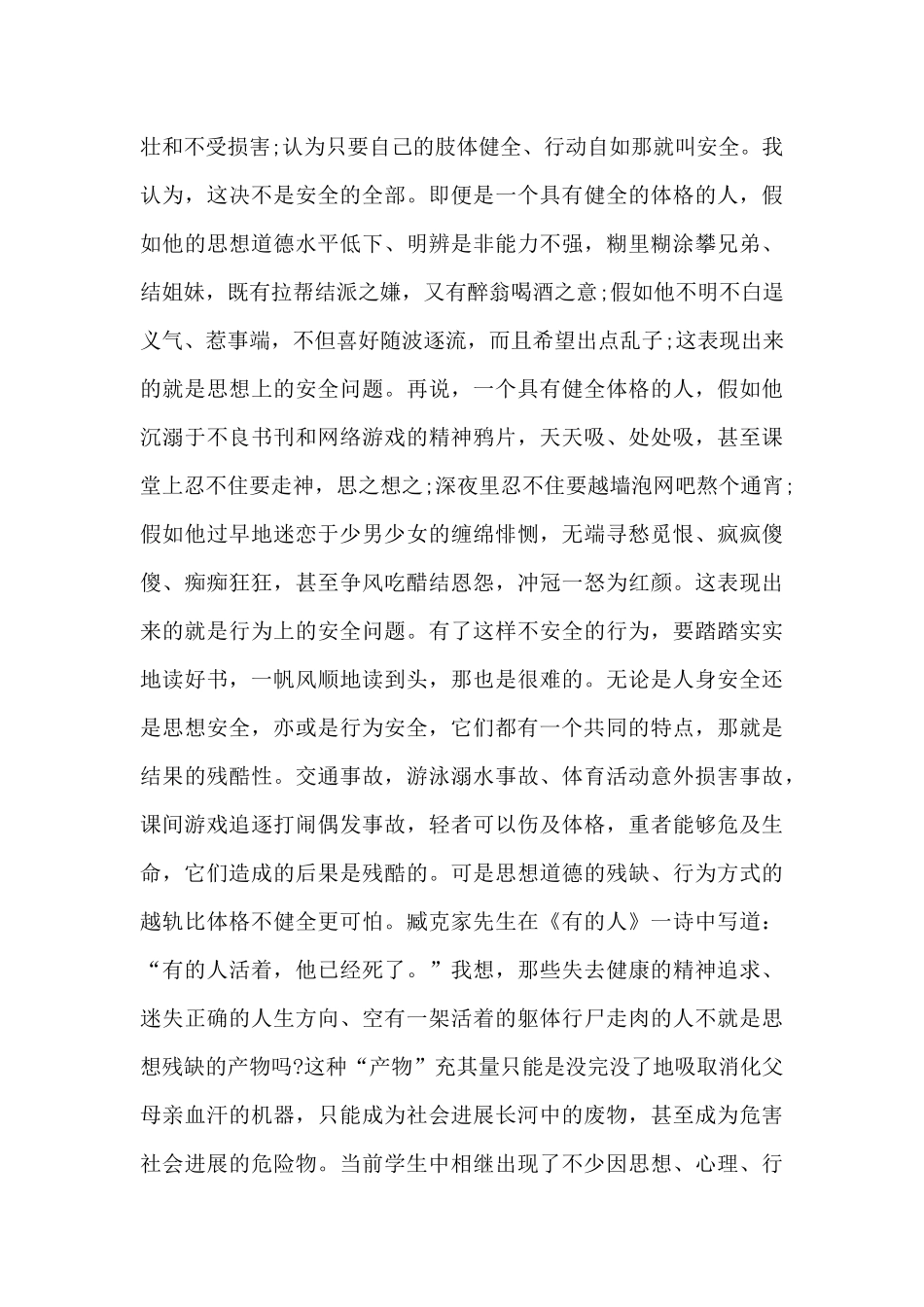 高中校园安全发言稿3篇_第3页