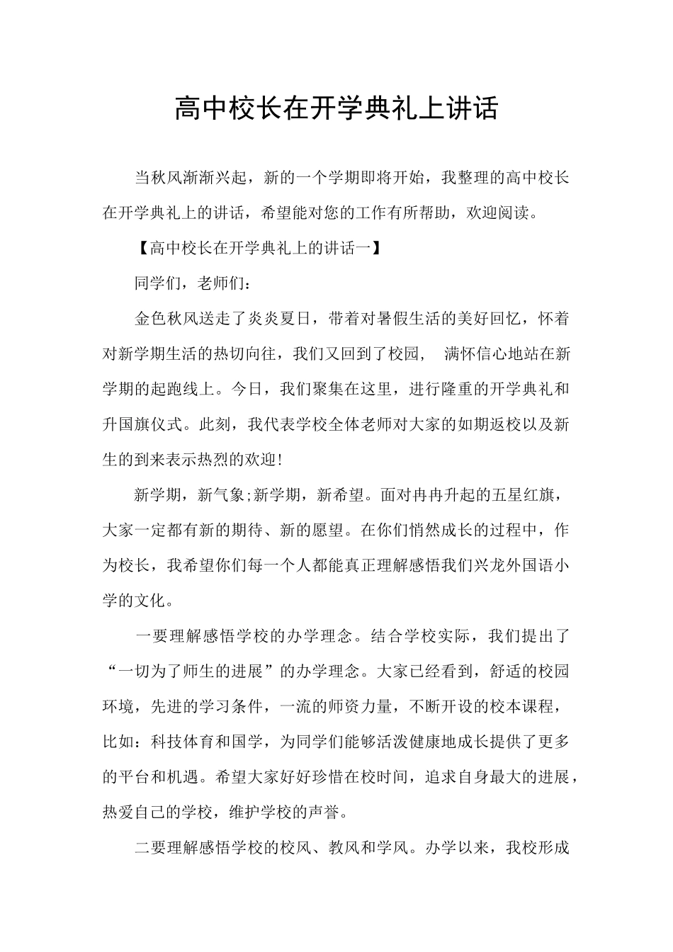 高中校长在开学典礼上讲话_第1页