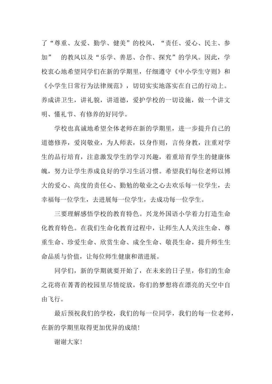 高中校长在开学典礼上讲话_第2页