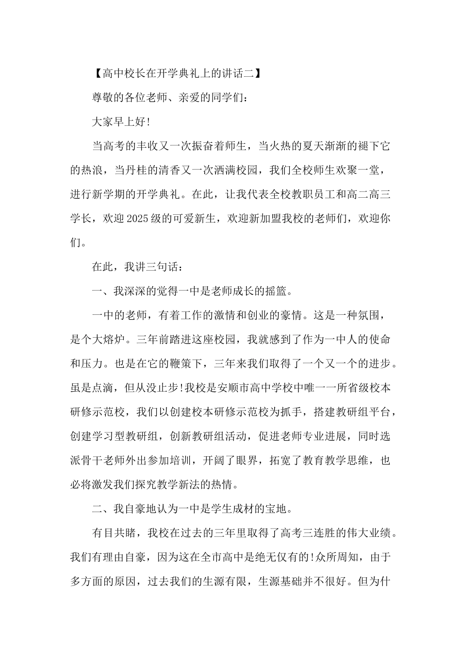 高中校长在开学典礼上讲话_第3页