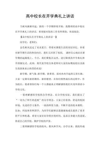 高中校长在开学典礼上讲话
