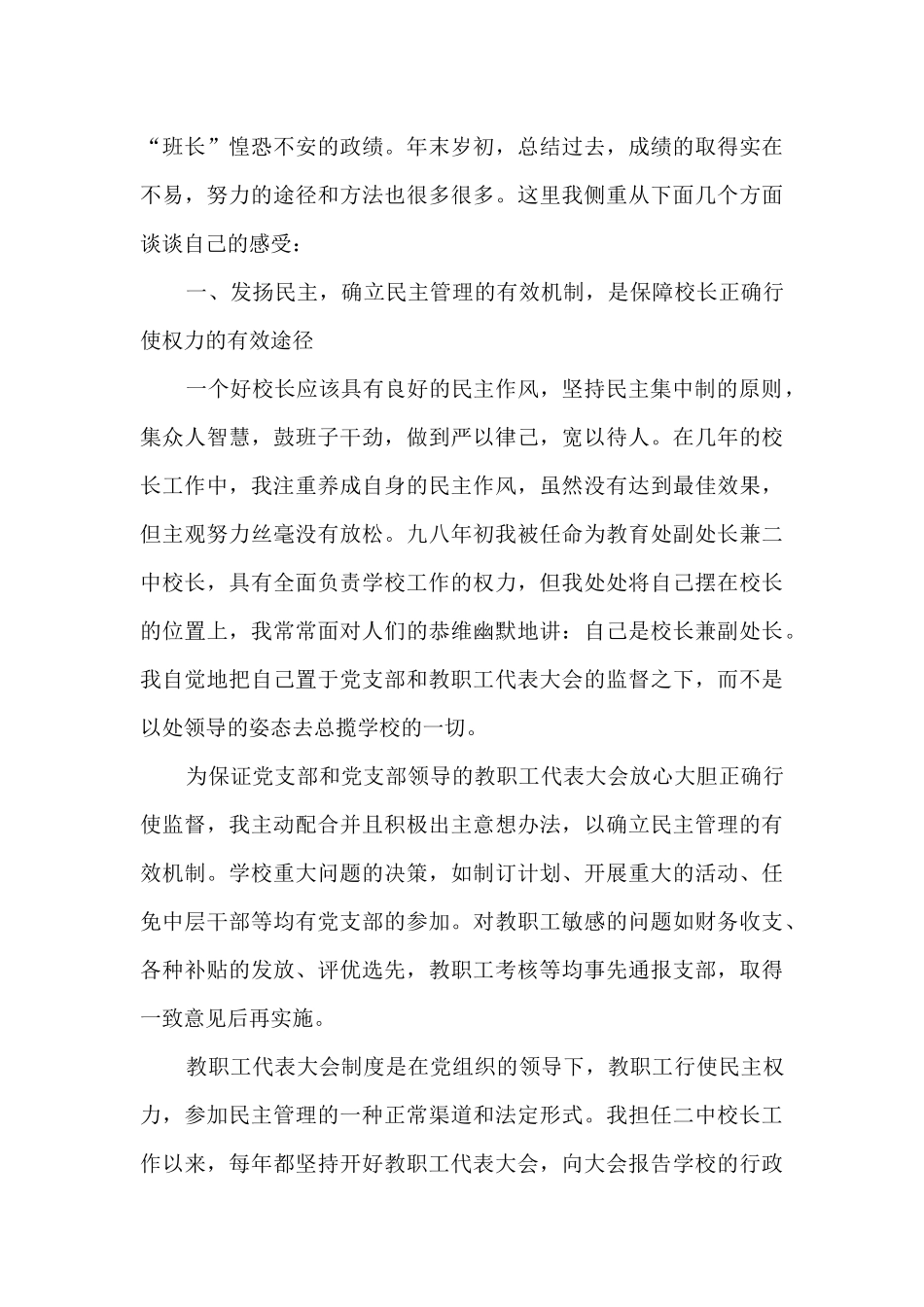 高中校长个人工作述职报告_第2页