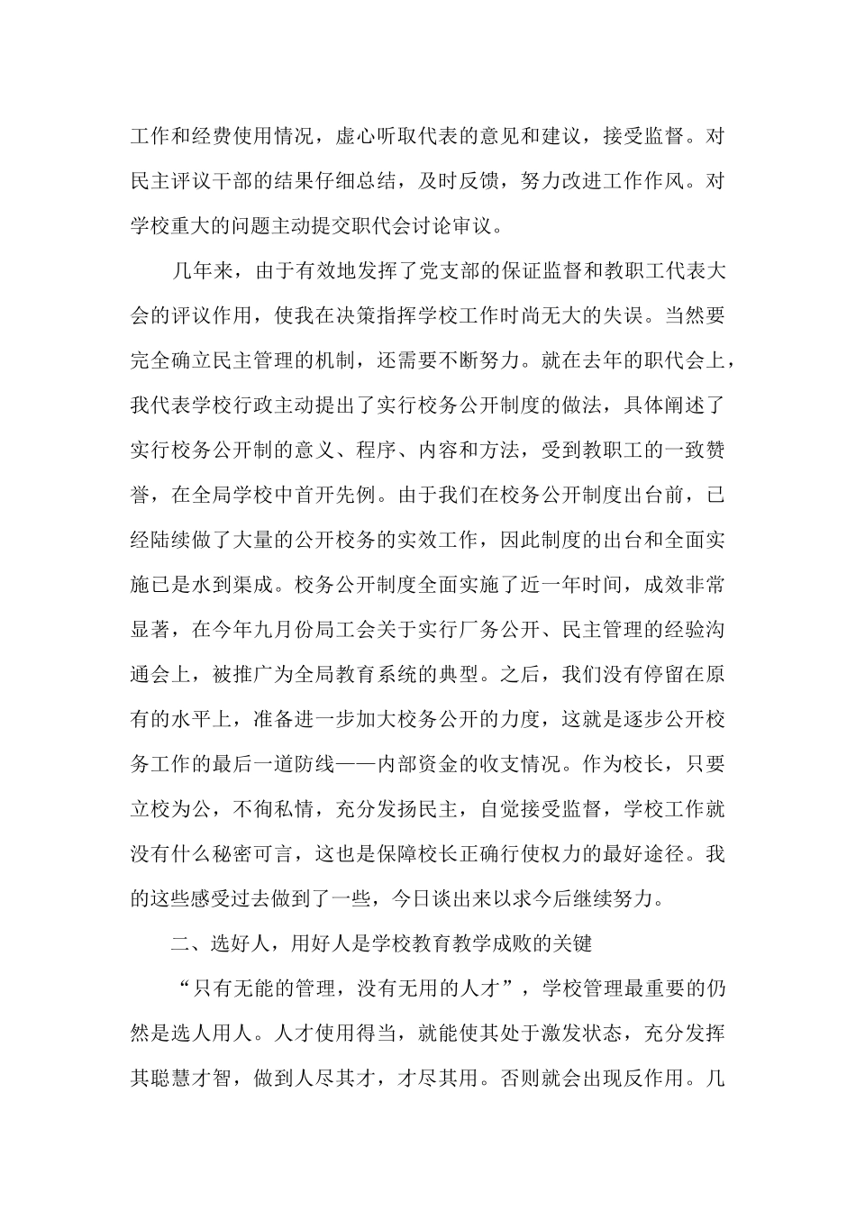 高中校长个人工作述职报告_第3页