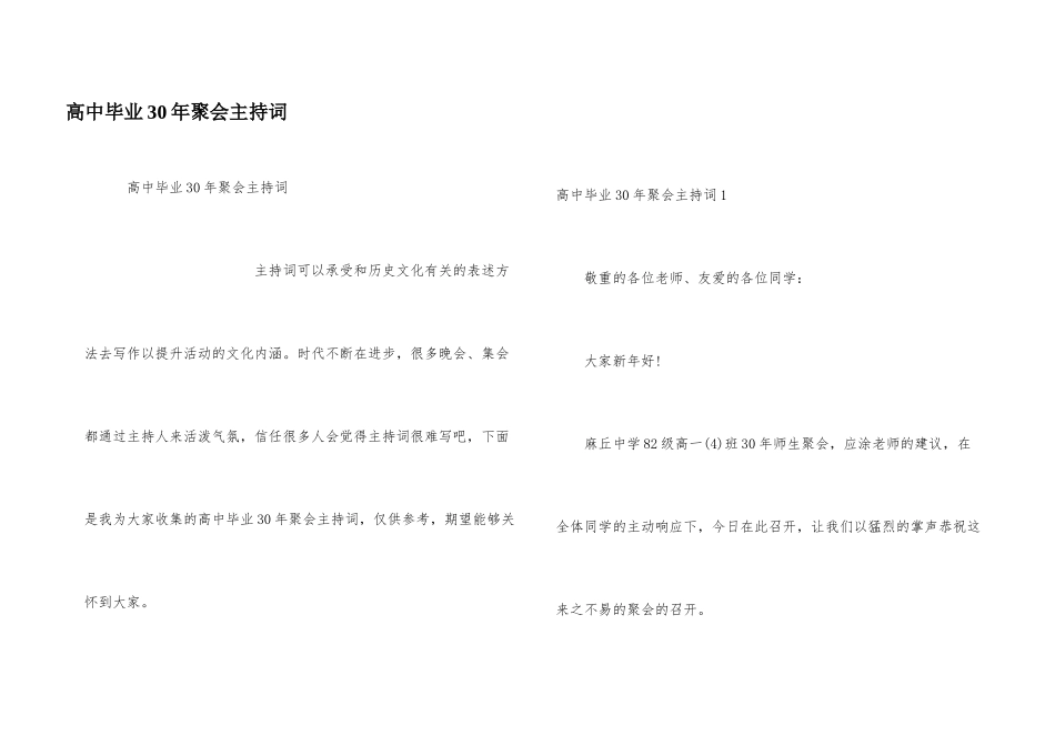 高中毕业30年聚会主持词_第1页