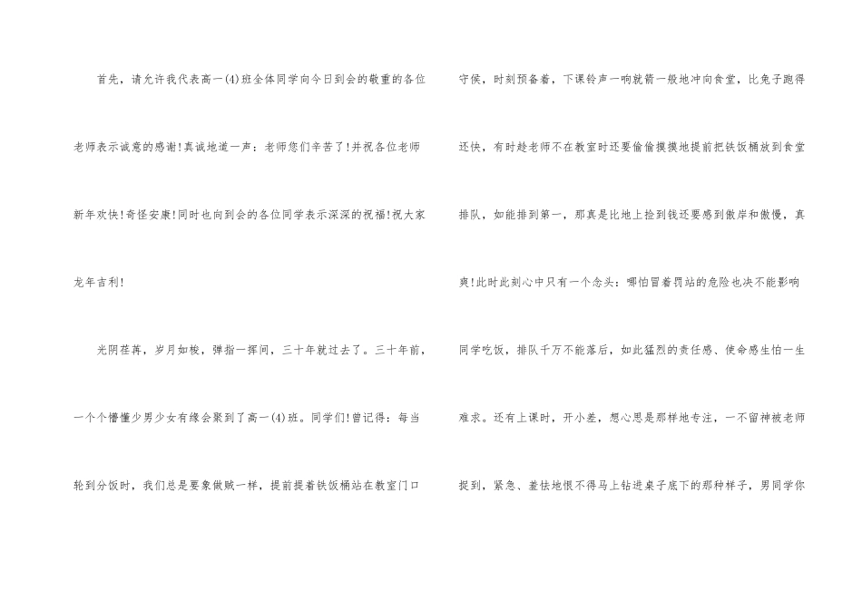 高中毕业30年聚会主持词_第2页