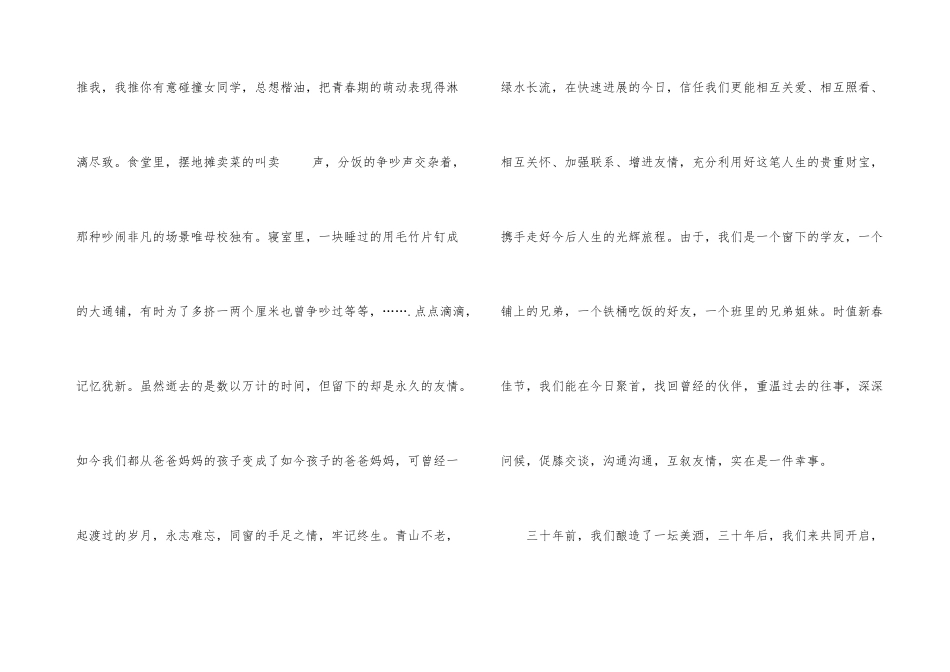 高中毕业30年聚会主持词_第3页