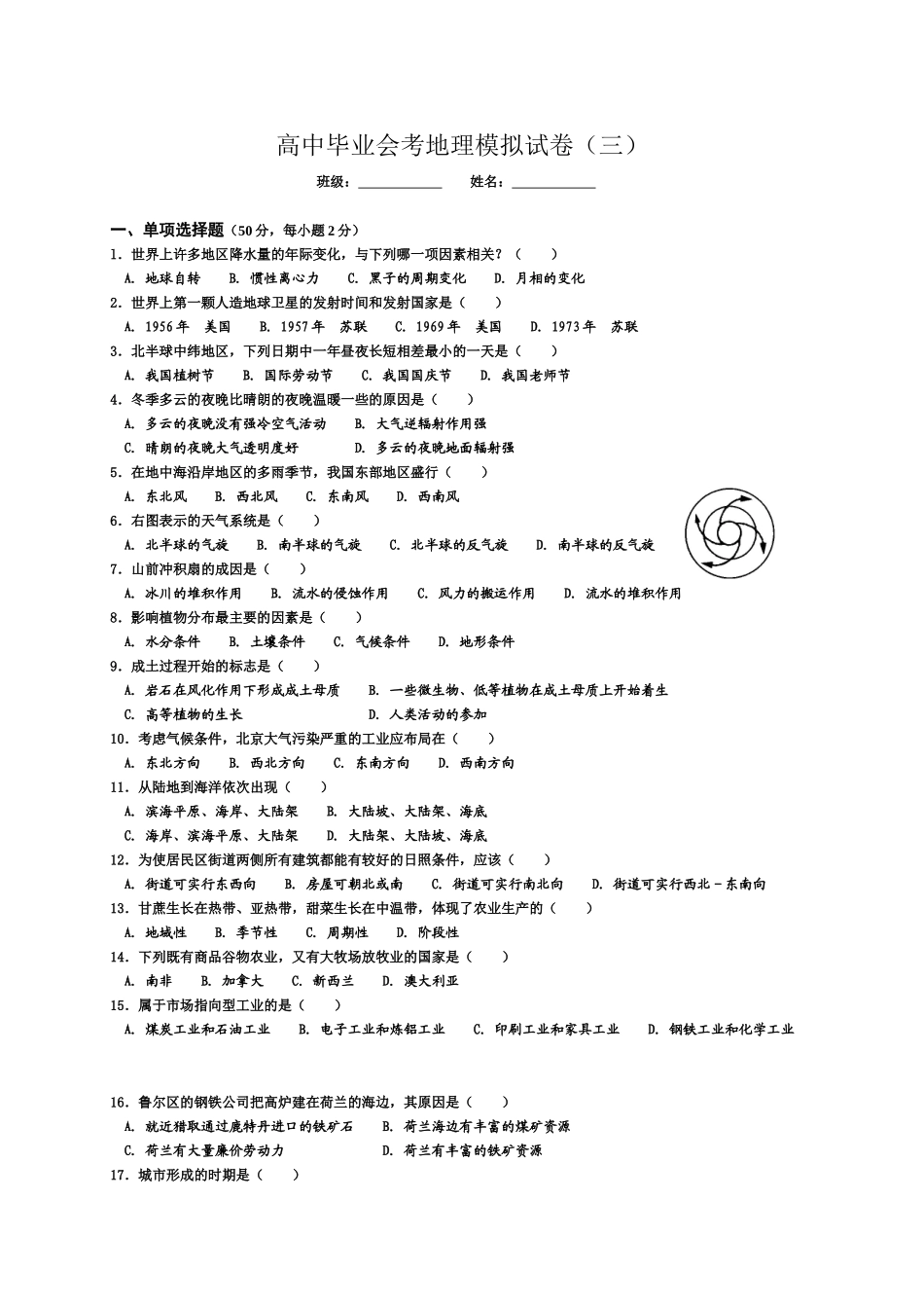 高中毕业会考地理模拟试卷三_第1页