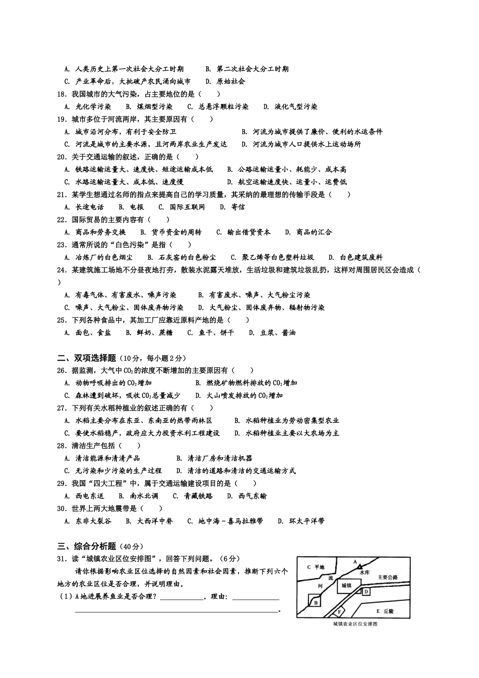 高中毕业会考地理模拟试卷三_第2页