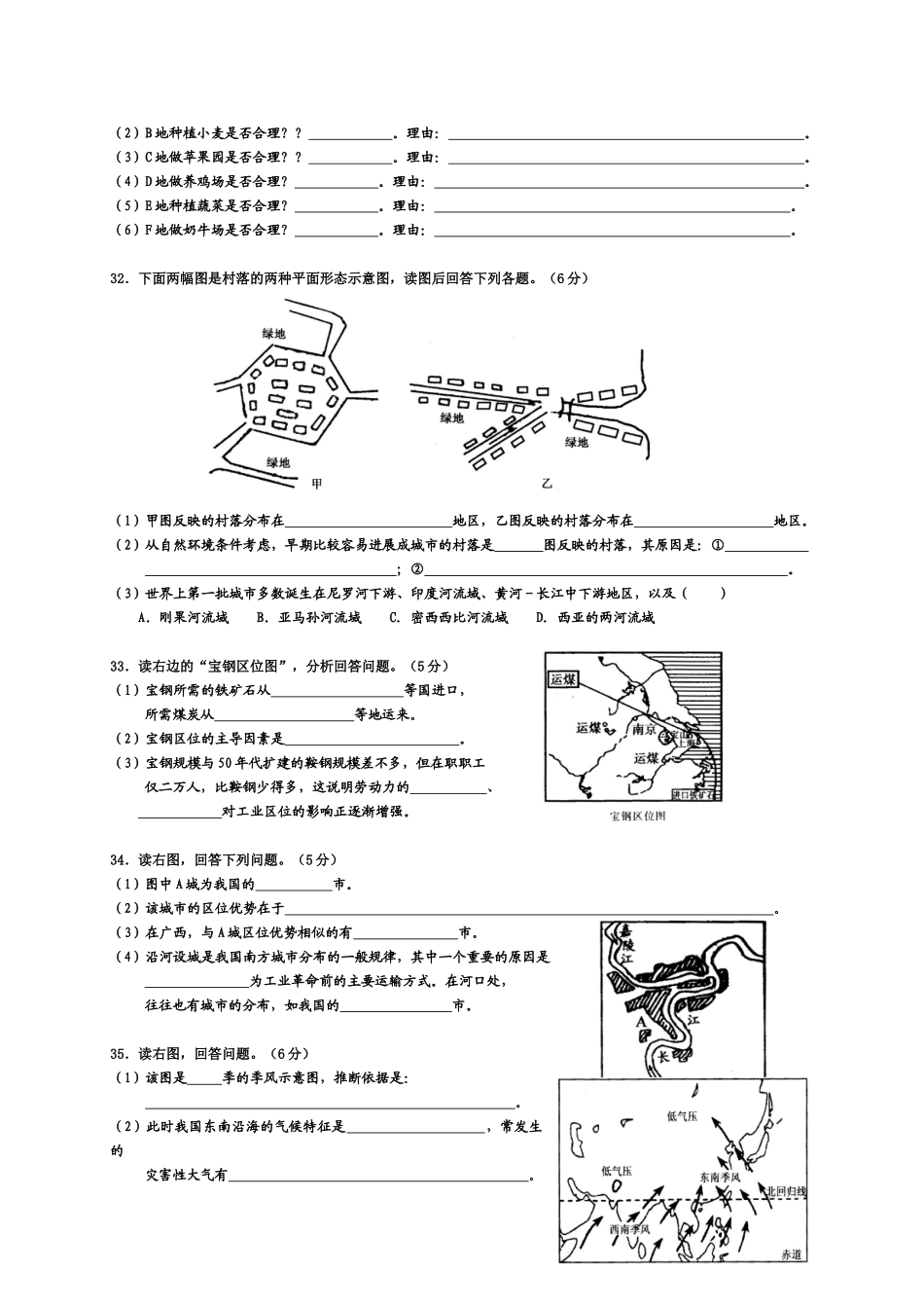 高中毕业会考地理模拟试卷三_第3页