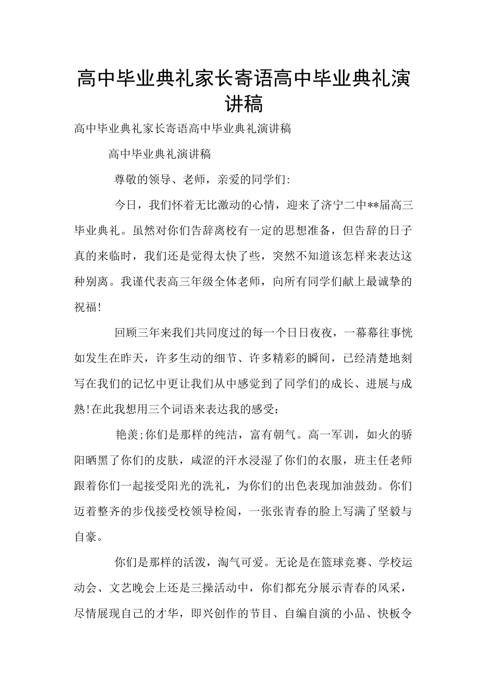 高中毕业典礼家长寄语高中毕业典礼演讲稿_第1页