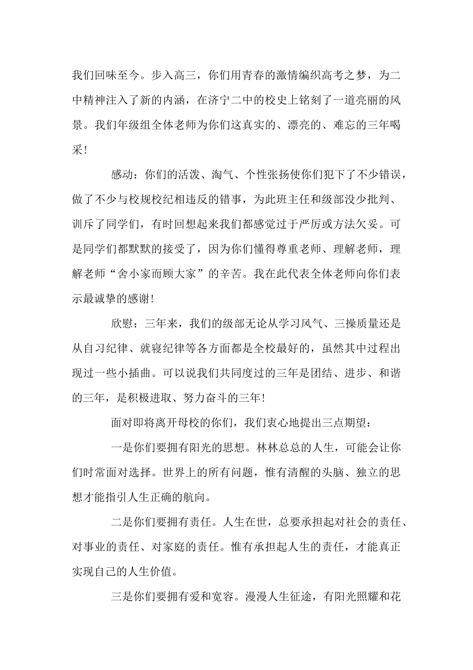 高中毕业典礼家长寄语高中毕业典礼演讲稿_第2页