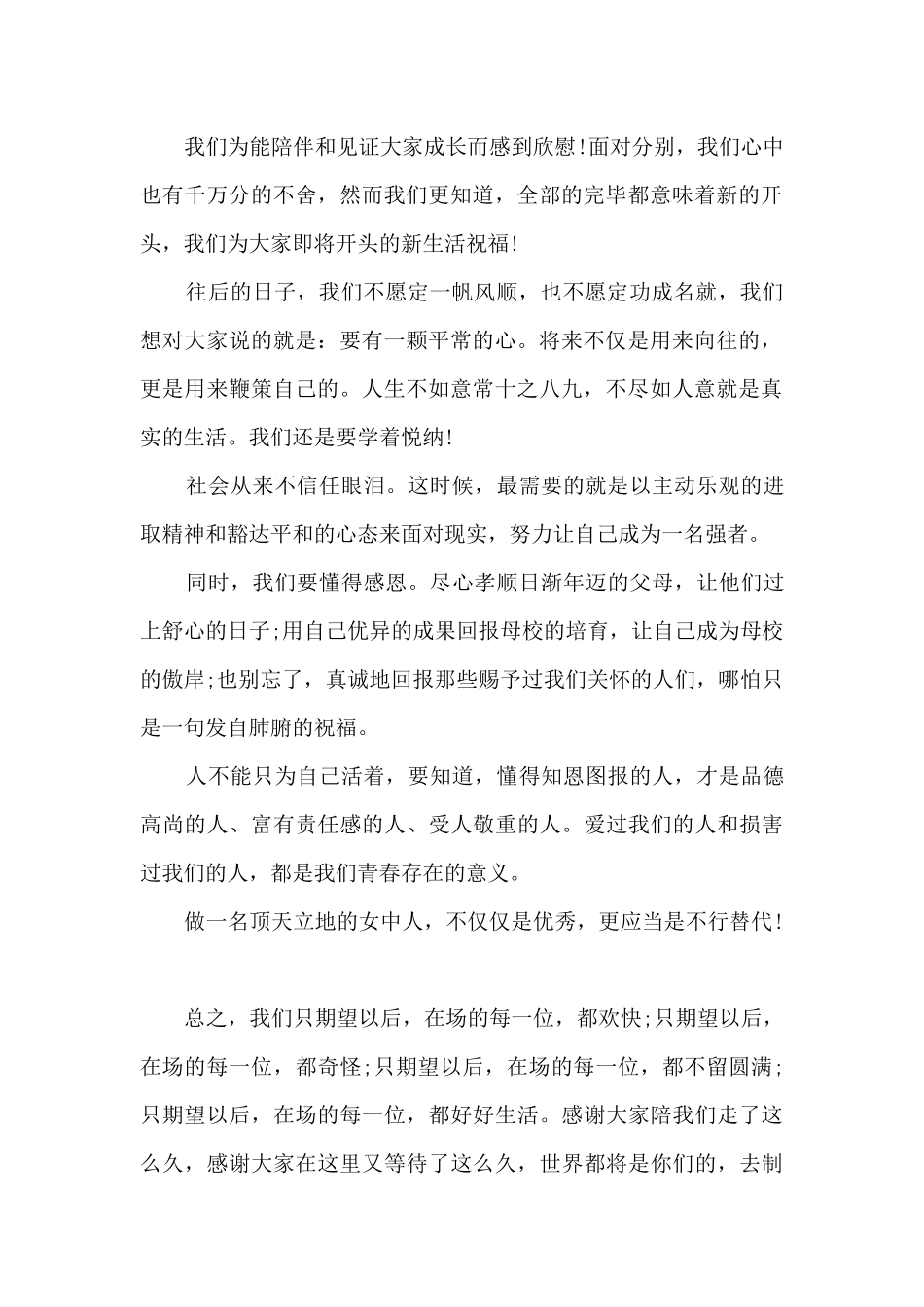 高中毕业典礼班主任发言稿_第2页