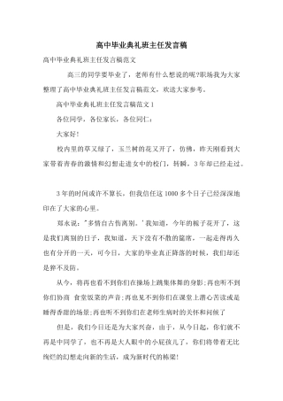 高中毕业典礼班主任发言稿