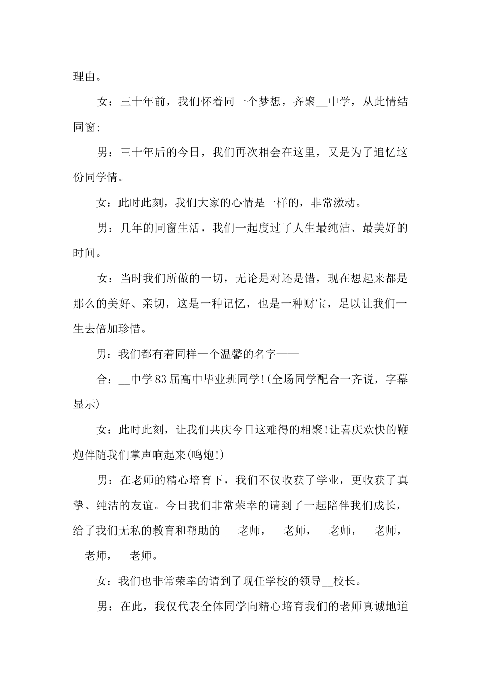 高中毕业典礼主持稿开场白_第2页
