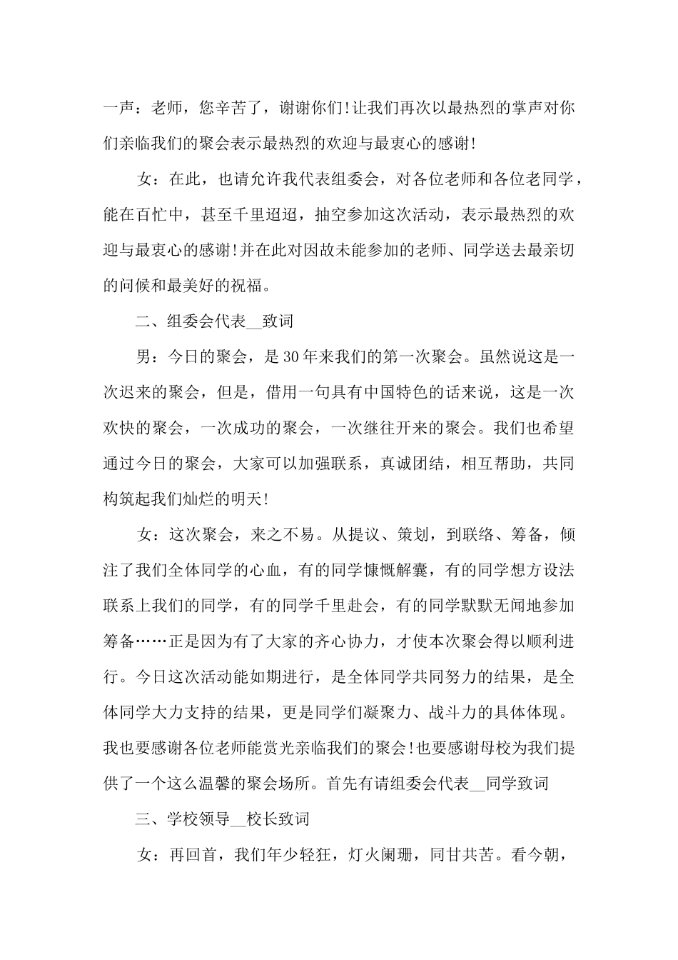 高中毕业典礼主持稿开场白_第3页