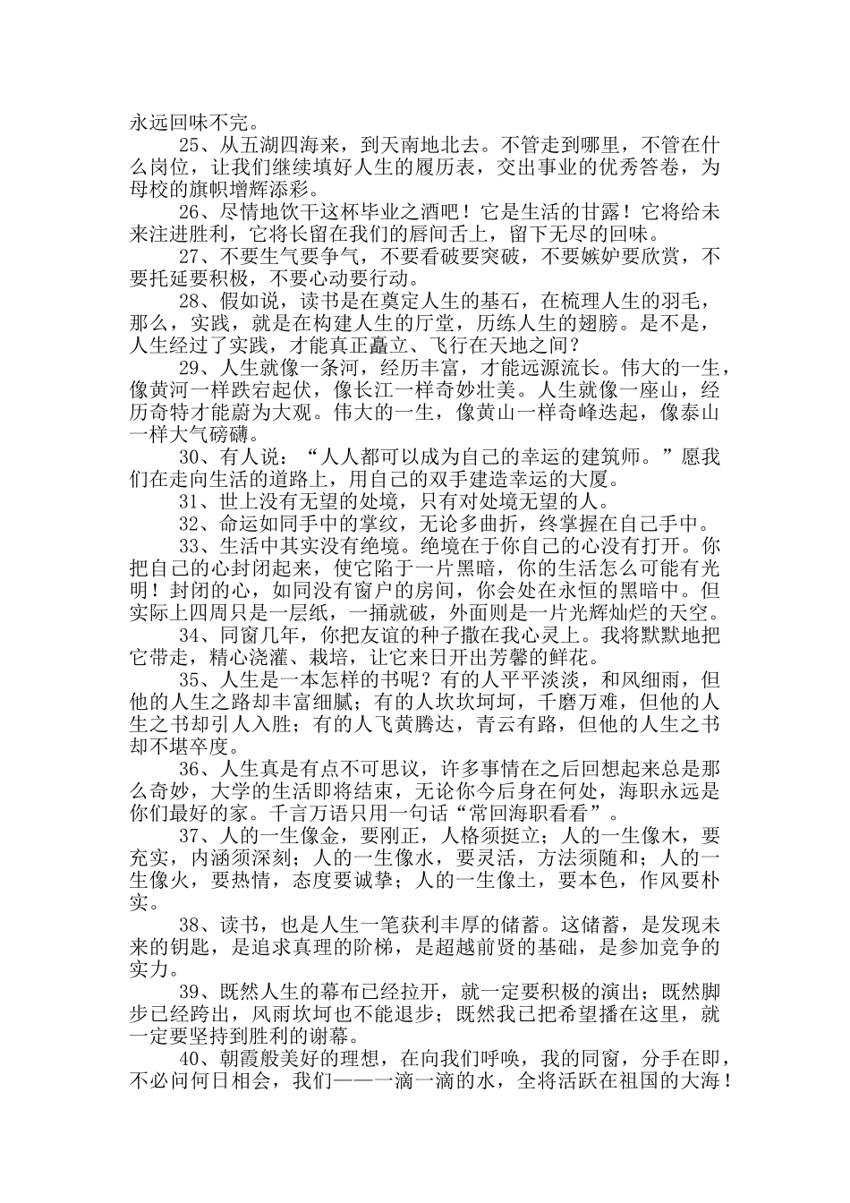 高中毕业唯美赠言2篇_第2页