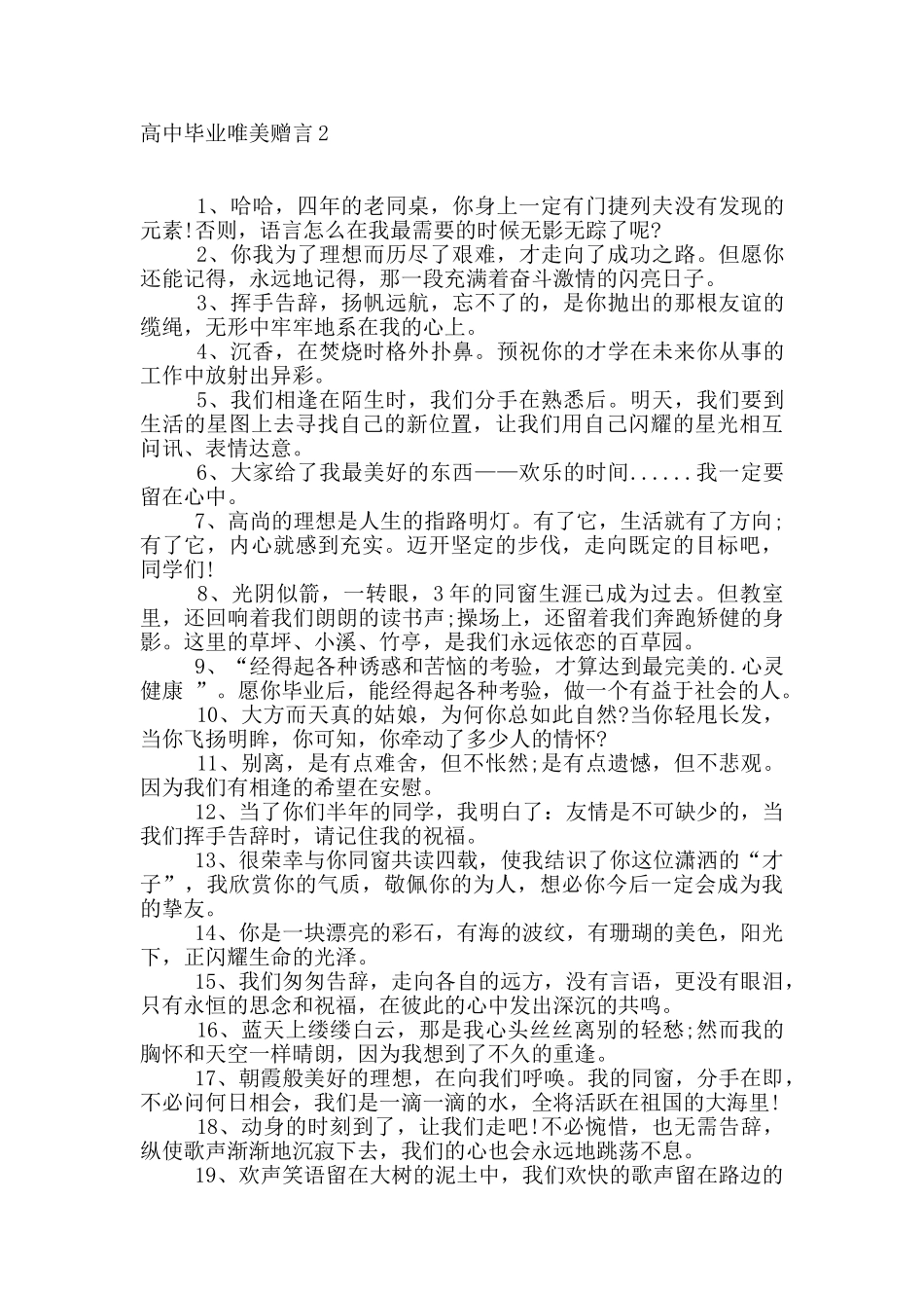 高中毕业唯美赠言2篇_第3页