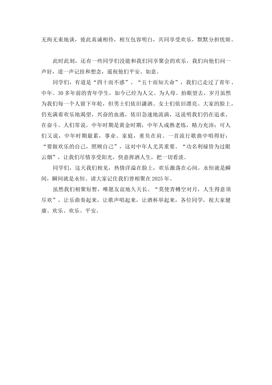 高中毕业同学聚会发言稿_第2页