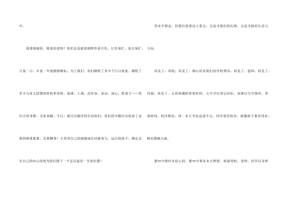 高中毕业季演讲稿4篇_第2页