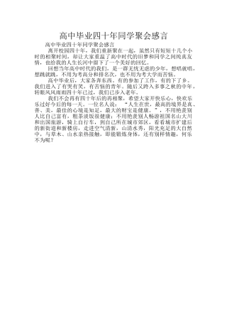 高中毕业四十年同学聚会感言
