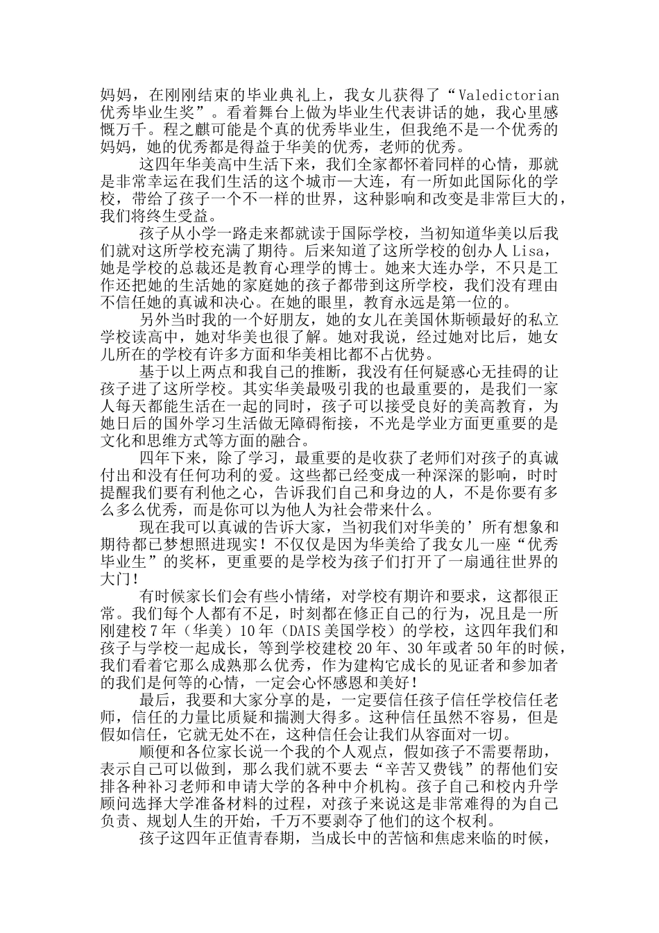 高中毕业家长感言_第2页