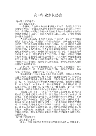 高中毕业家长感言
