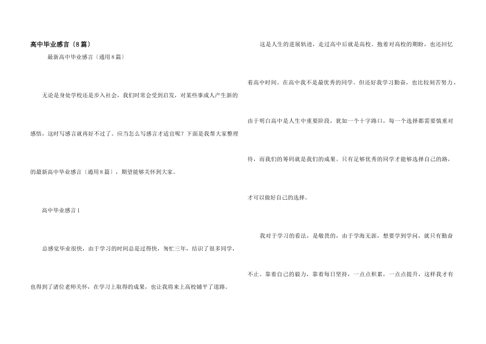 高中毕业感言_第1页