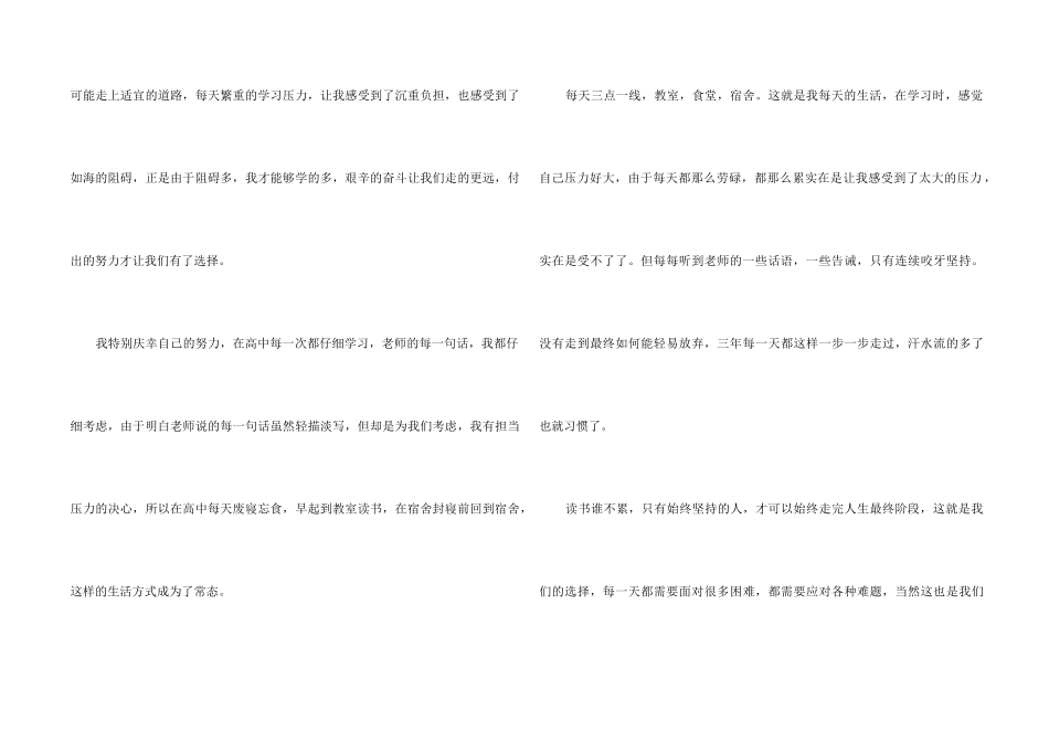 高中毕业感言_第2页